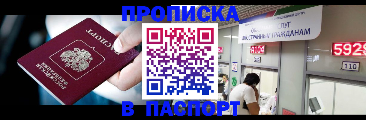 временная прописка в Находке