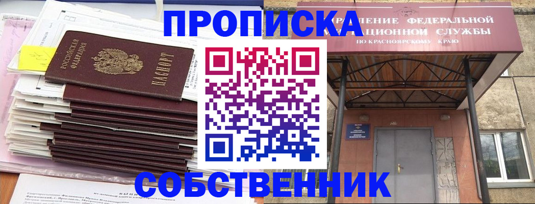 прописка гарантия в Находке